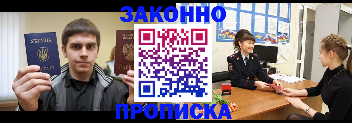 прописка регистрация в Магаданской области
