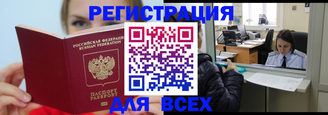 временная регистрация для школы в Магаданской области